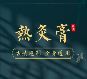 【熱灸膏廠家之間代工有什么區別】